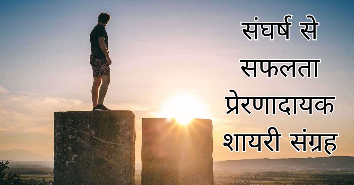 motivational shayari