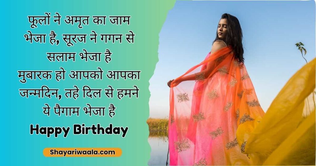 birthday wishes in hindi,