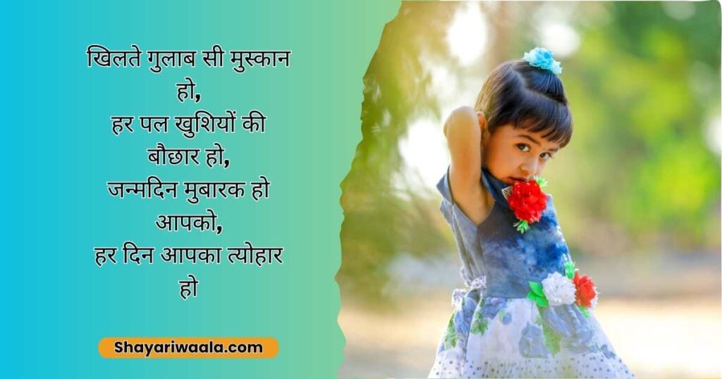 happy birthday wishes in hindi shayari,