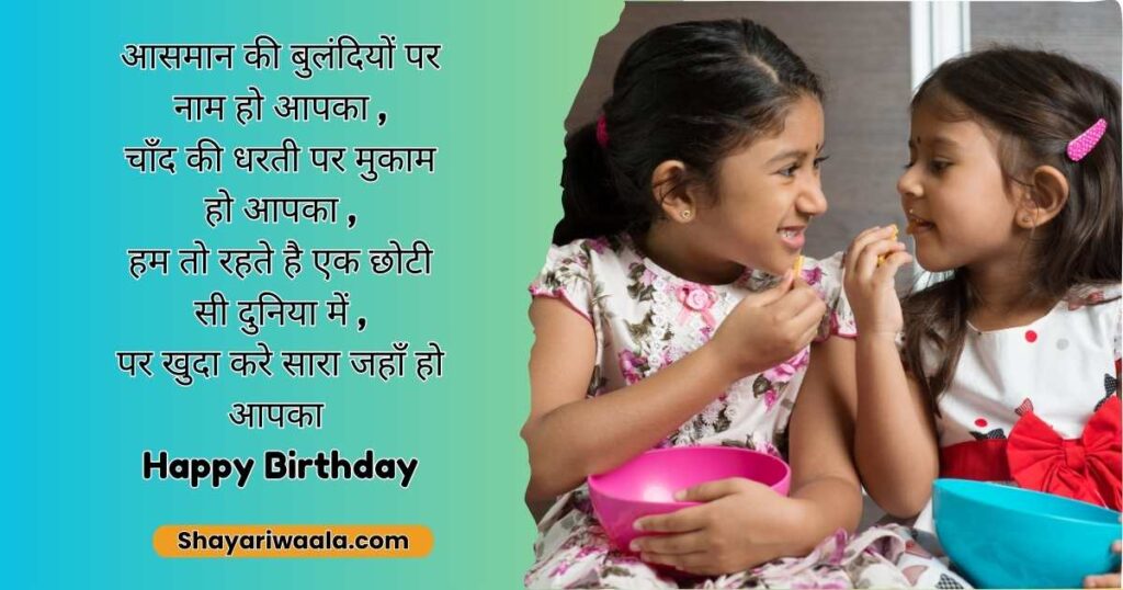 happy birthday wishes in hindi for friend,